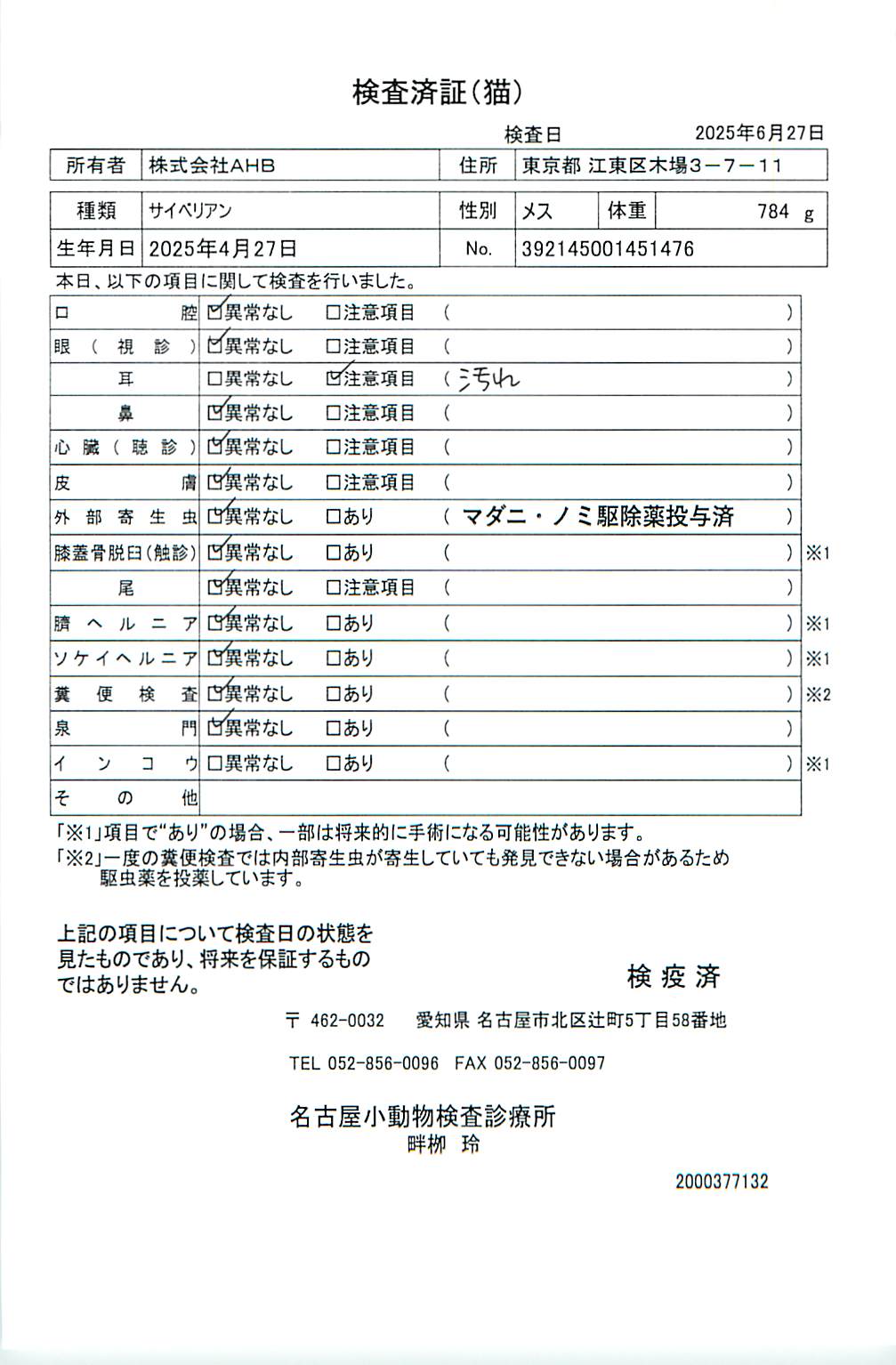 サイベリアン