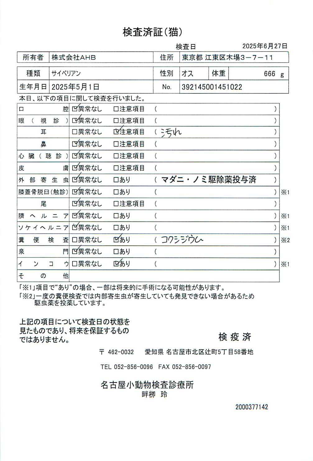 サイベリアン