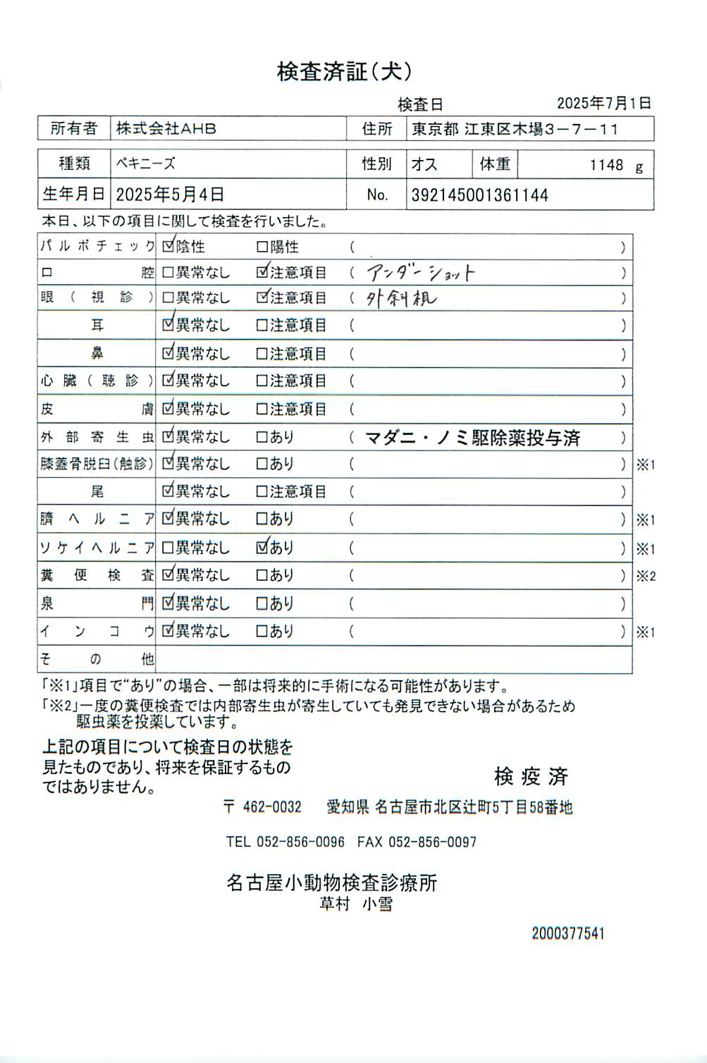 ペキニーズ
