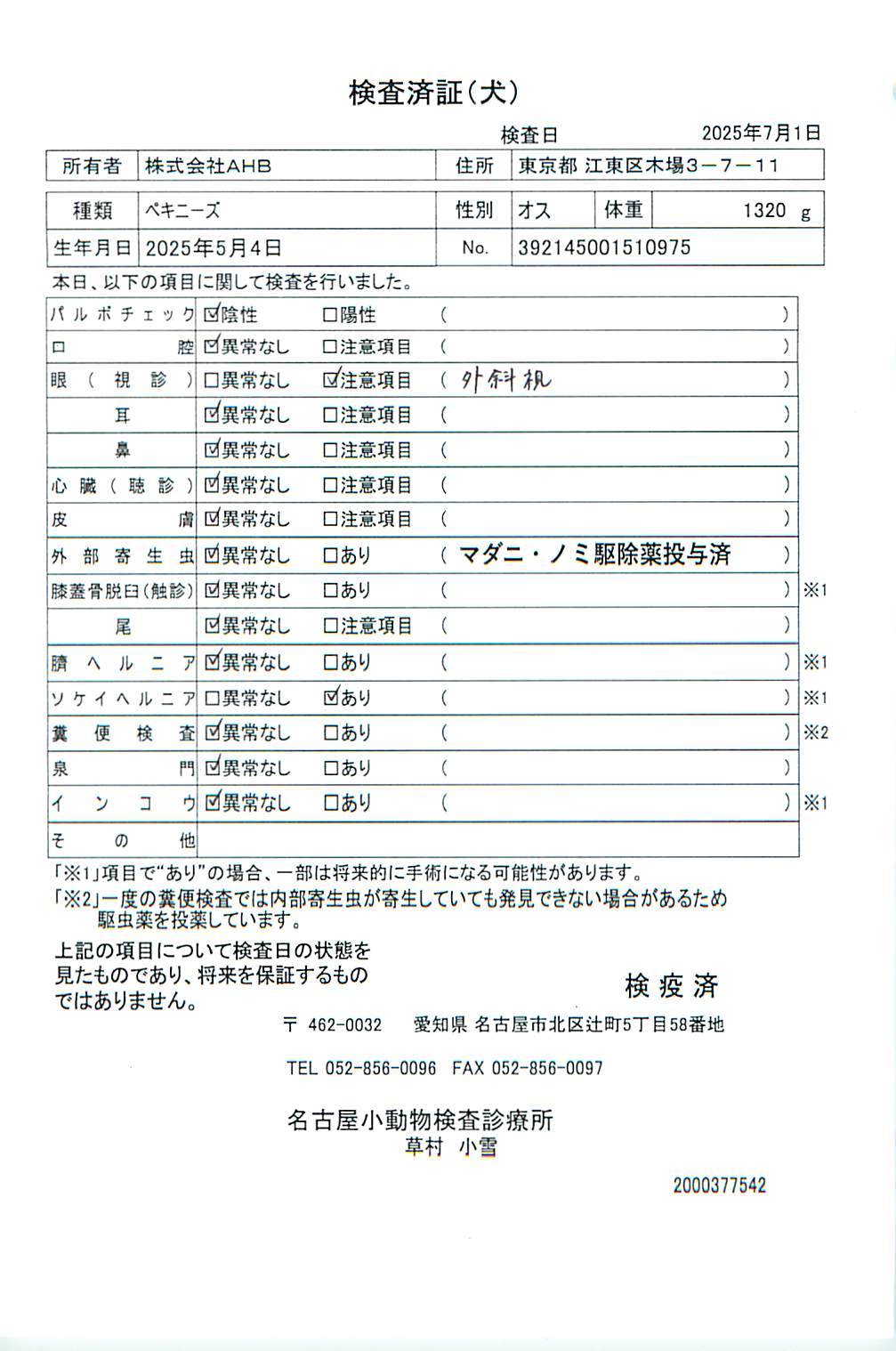 ペキニーズ