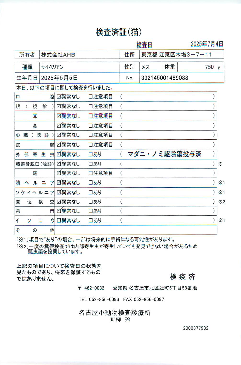 サイベリアン