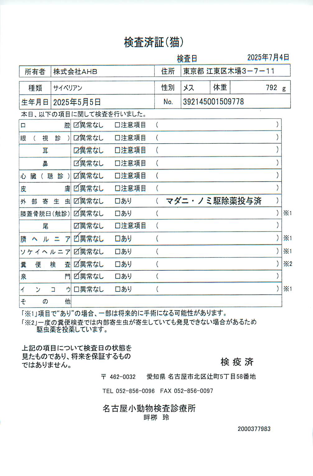 サイベリアン