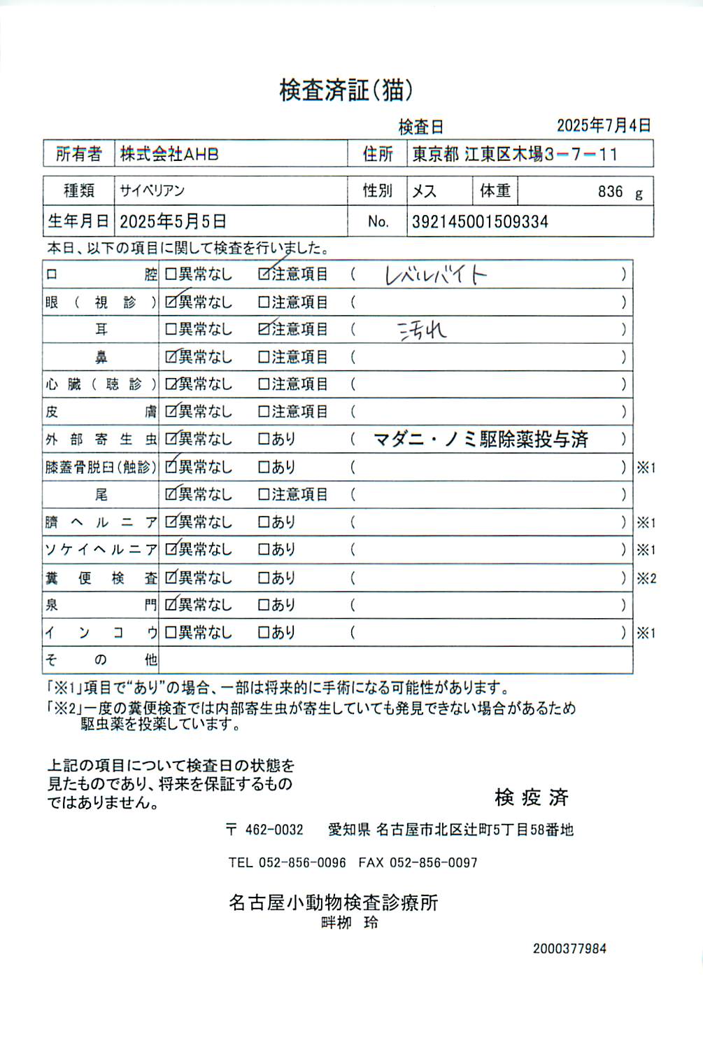 サイベリアン