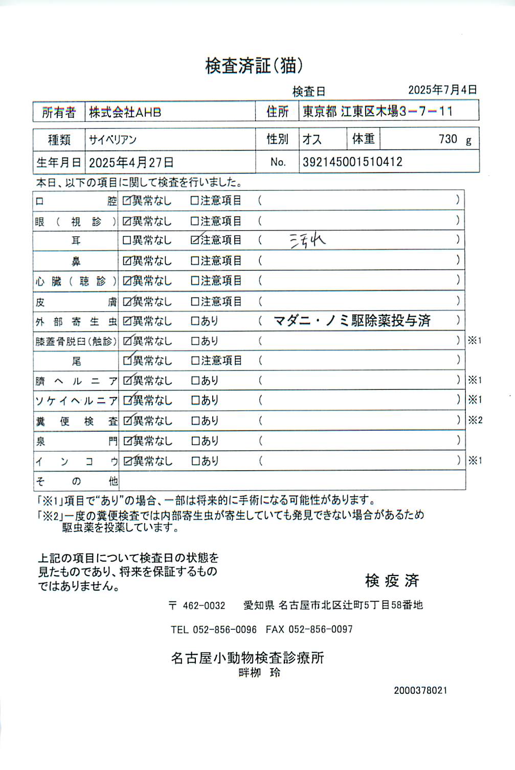 サイベリアン