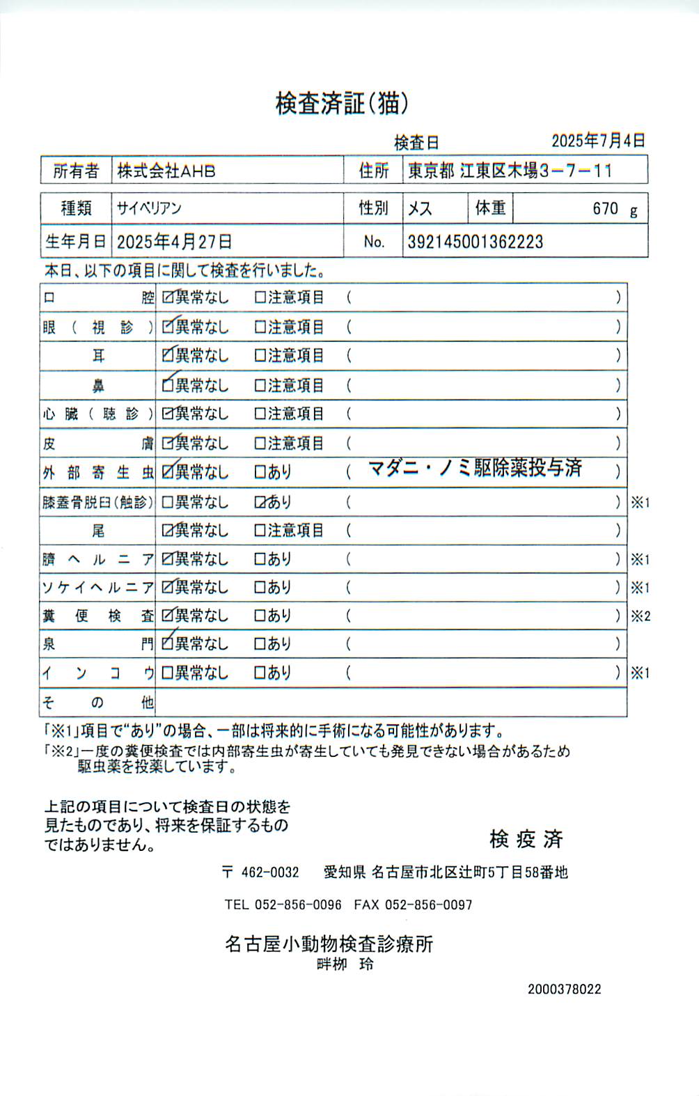 サイベリアン