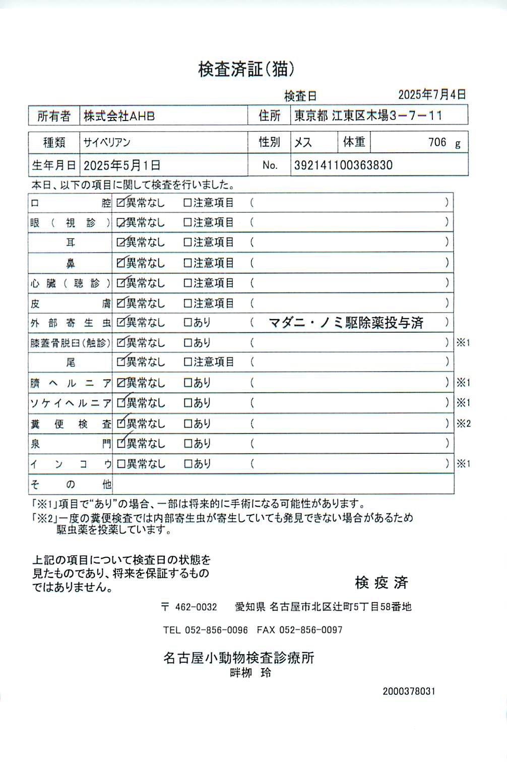 サイベリアン