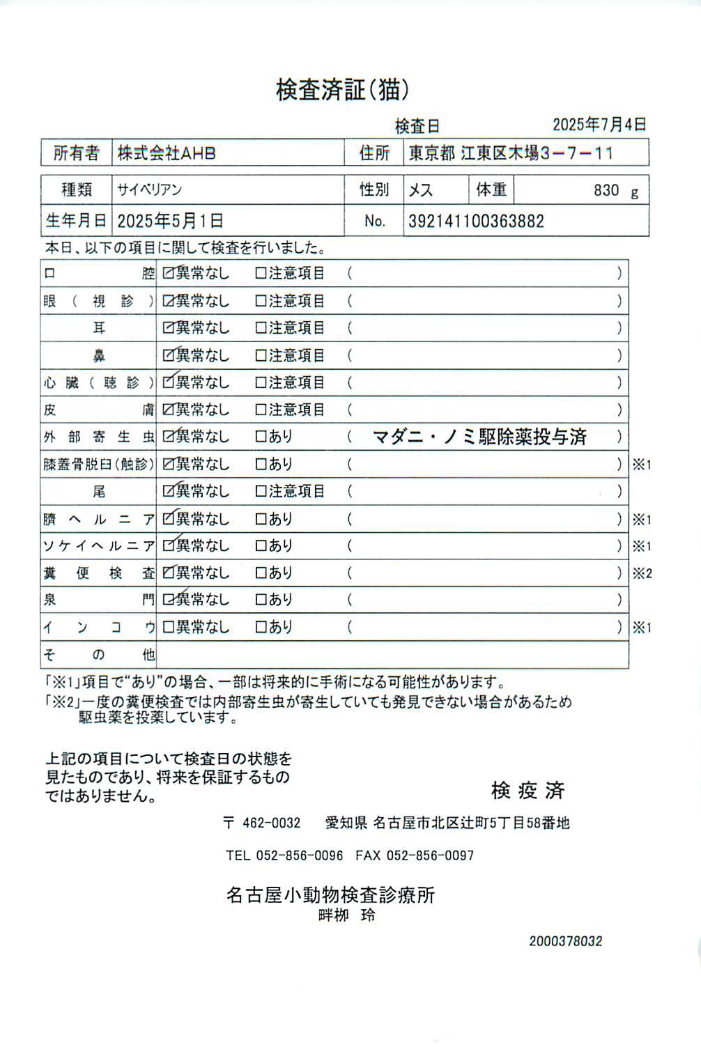 サイベリアン