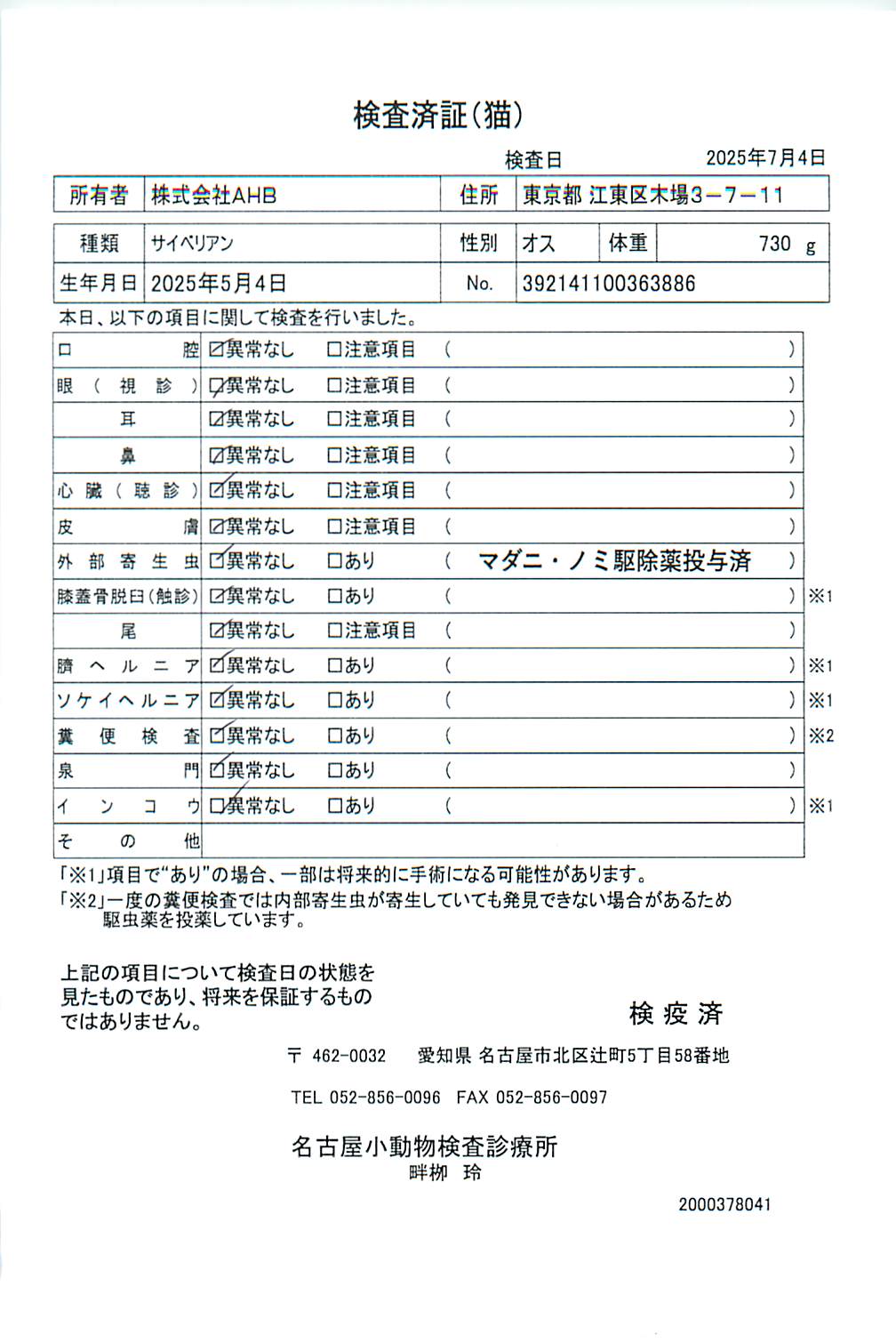 サイベリアン