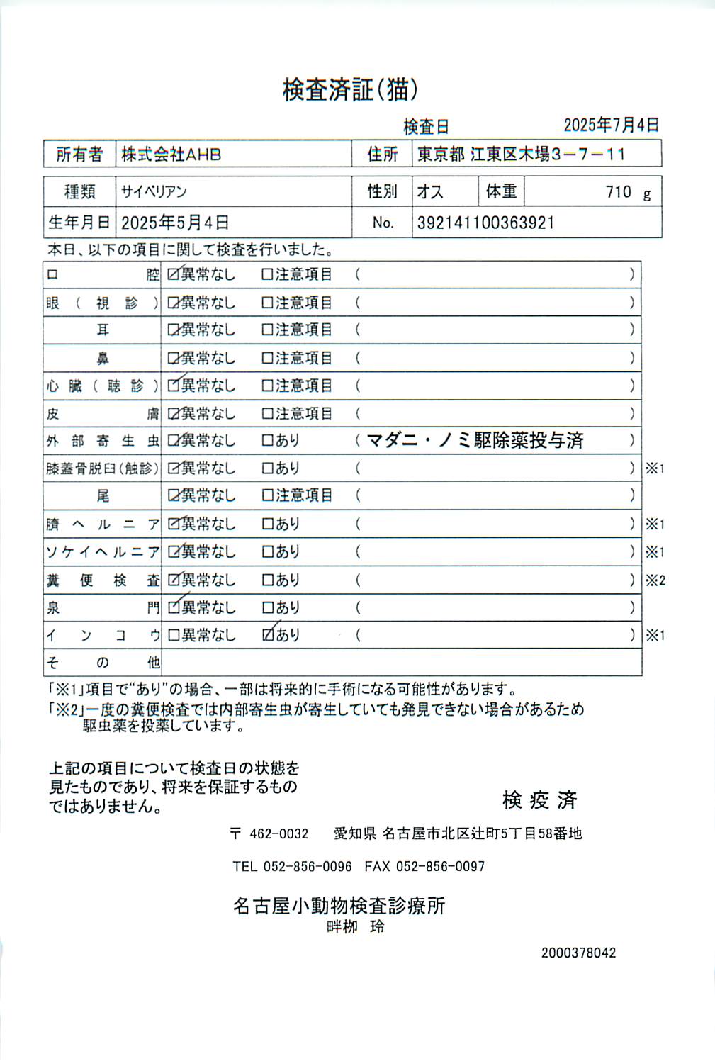 サイベリアン