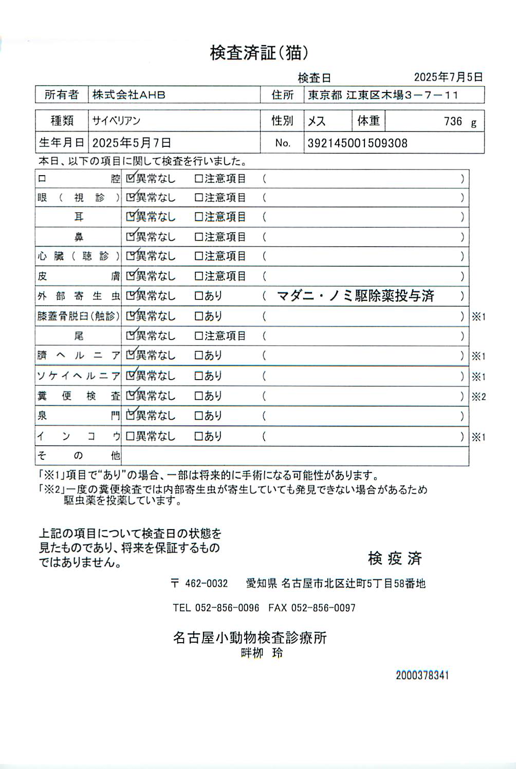 サイベリアン