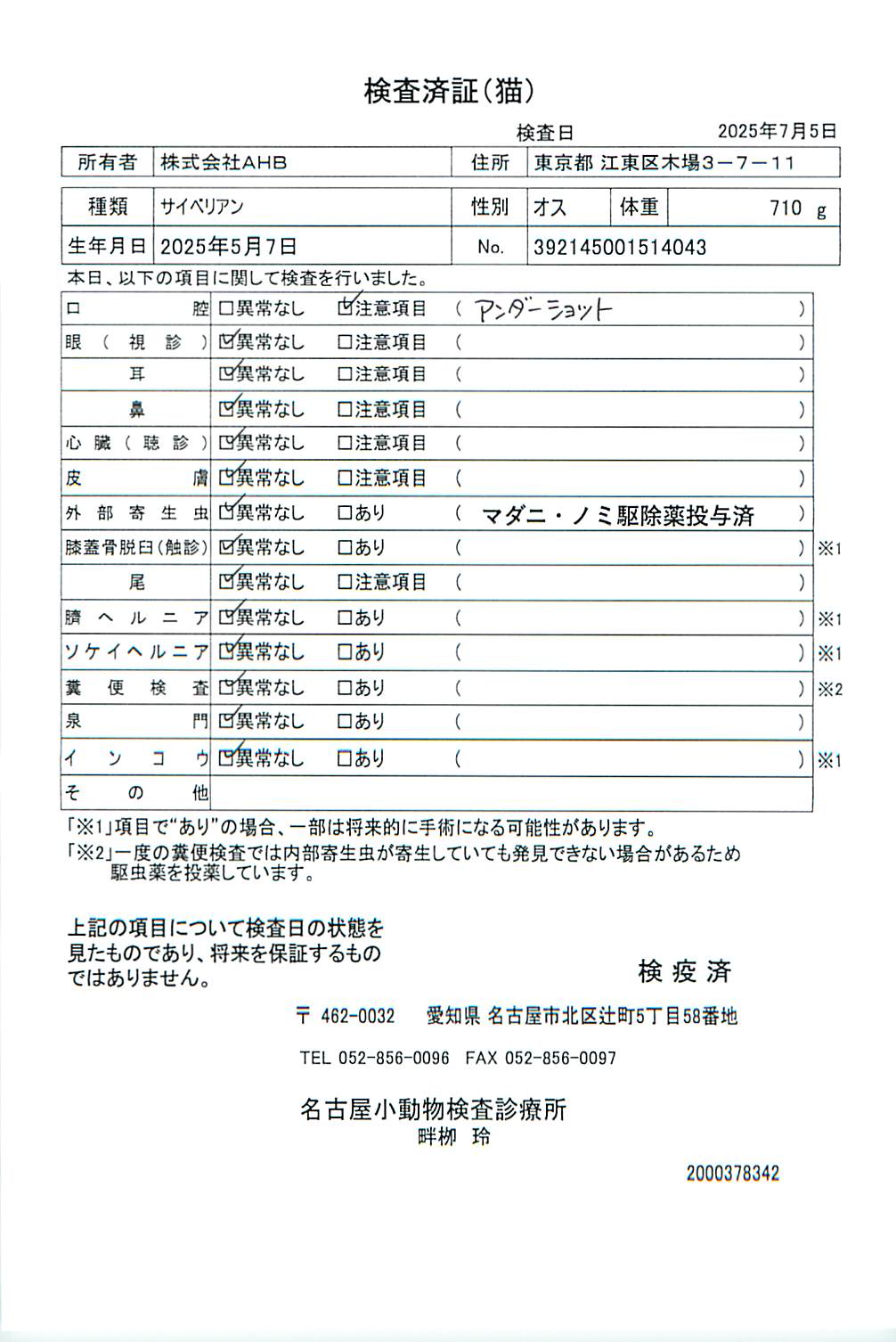 サイベリアン