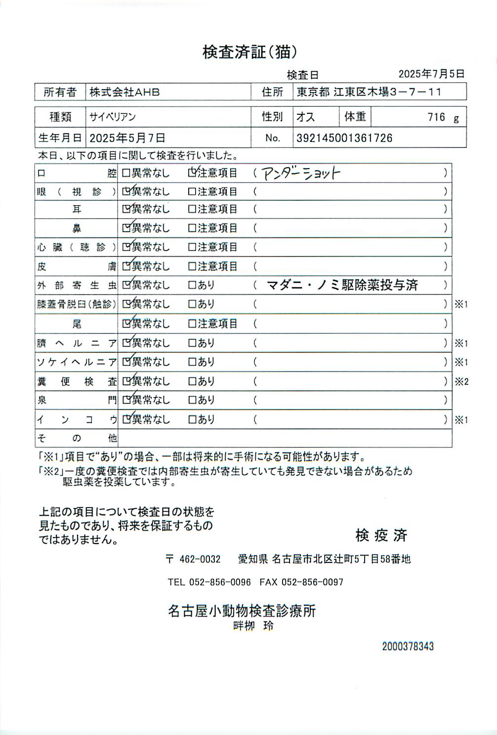 サイベリアン