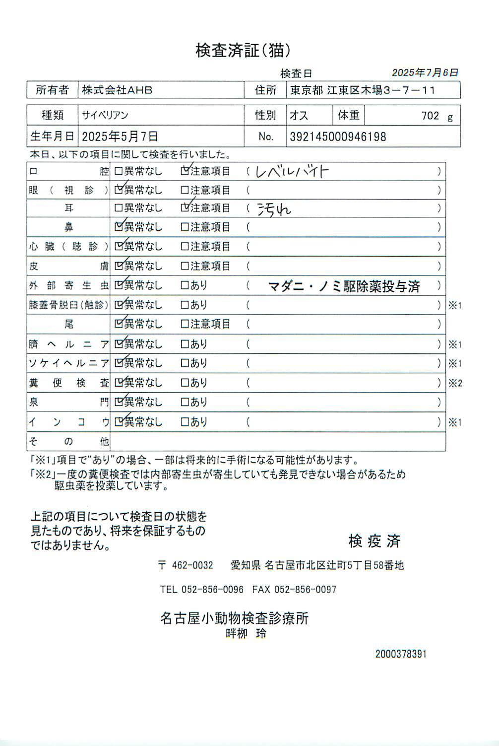 サイベリアン