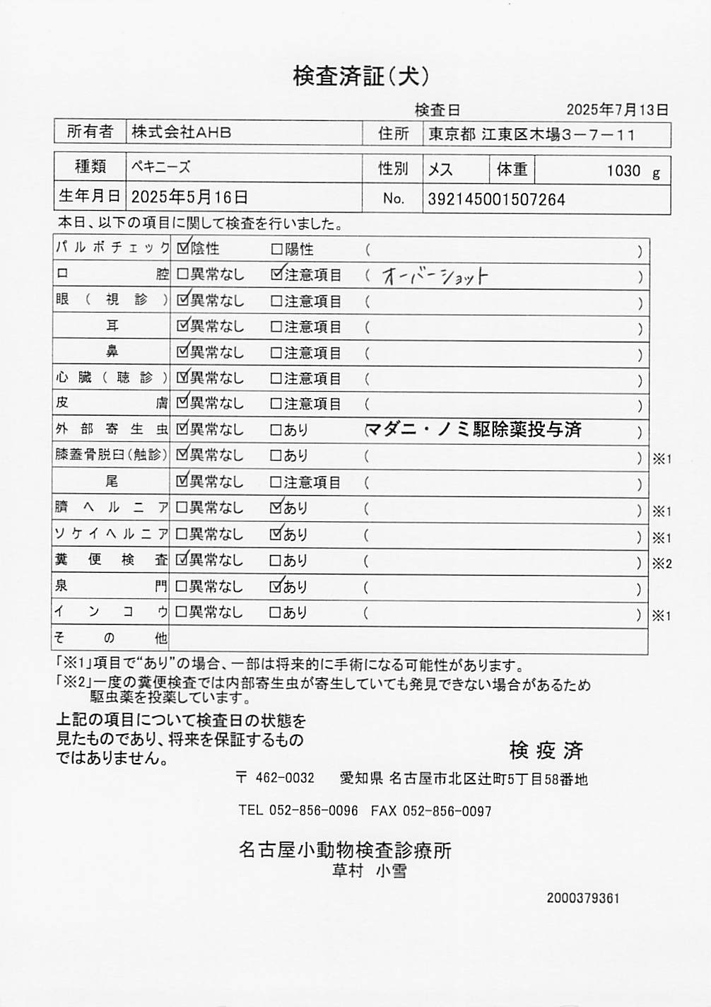 ペキニーズ