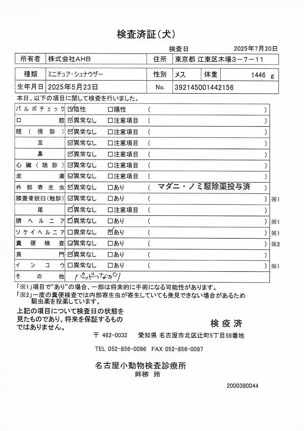 ミニチュア・シュナウザー