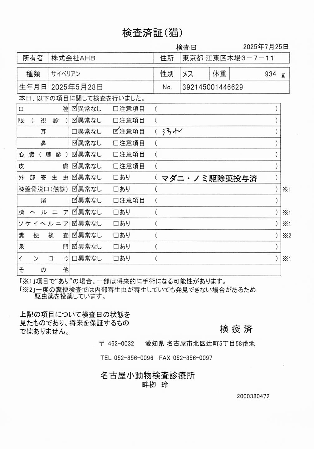 サイベリアン