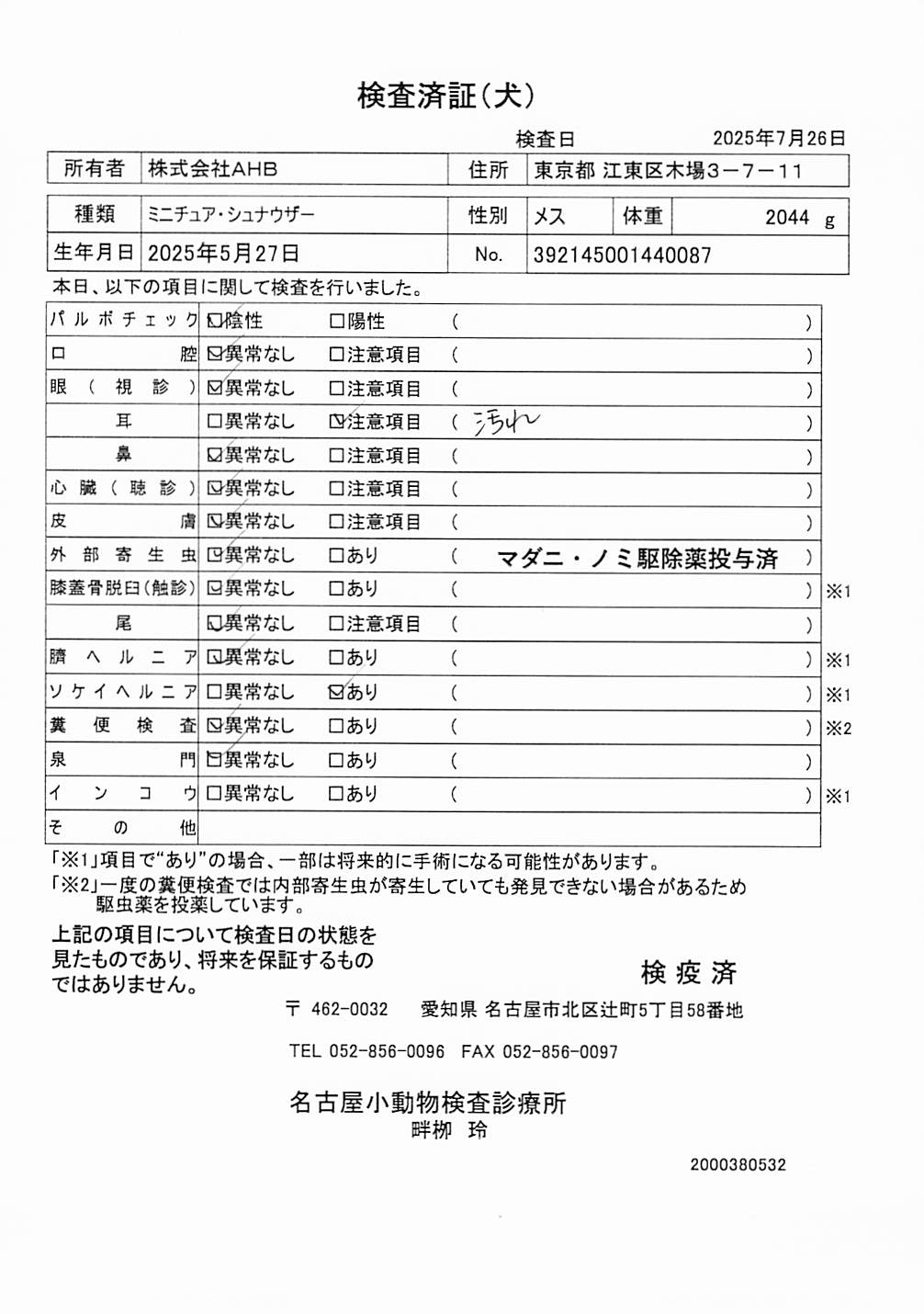 ミニチュア・シュナウザー
