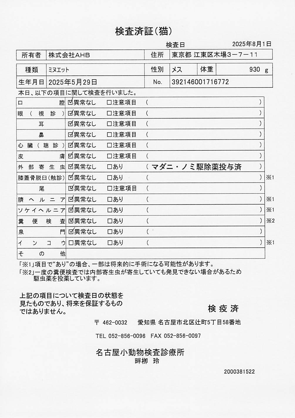 ミヌエット