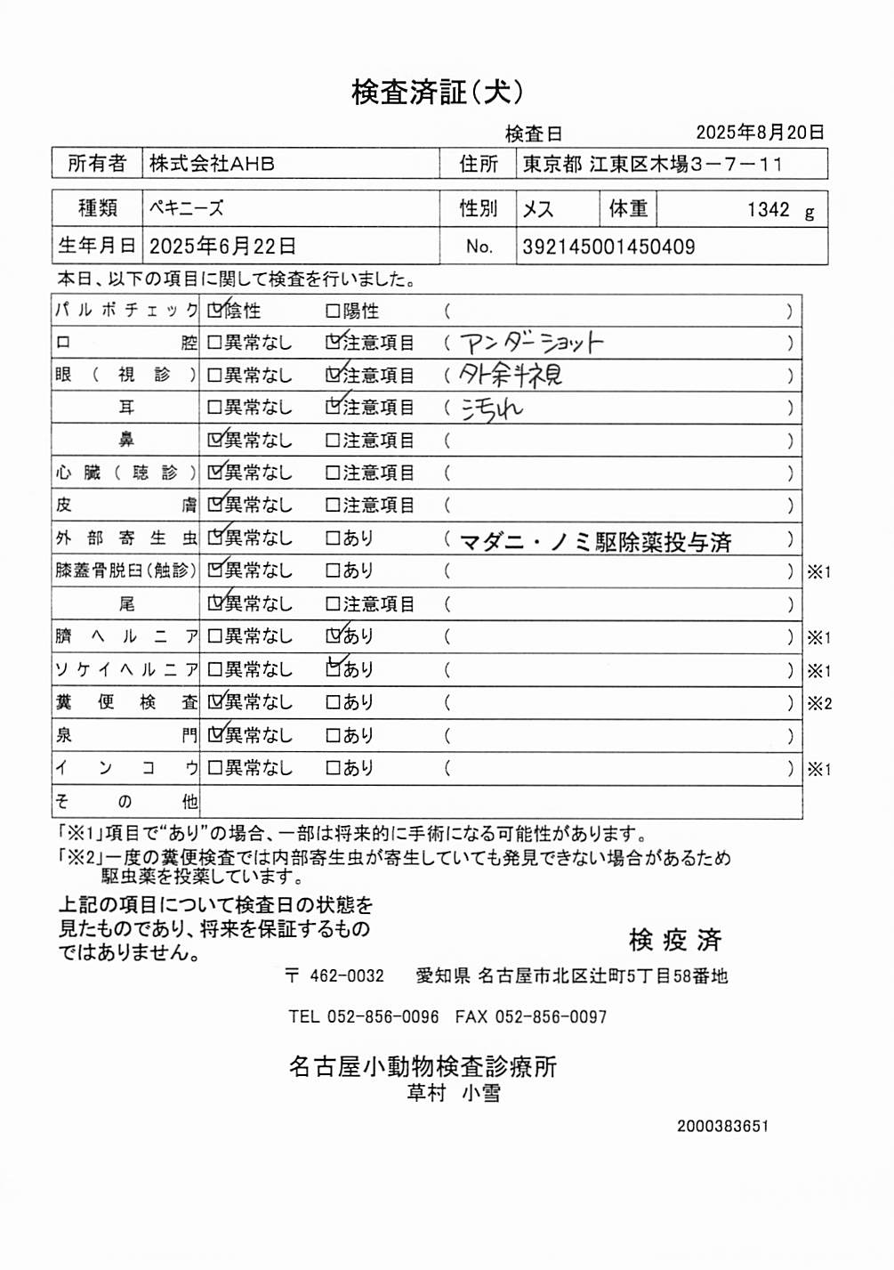 ペキニーズ