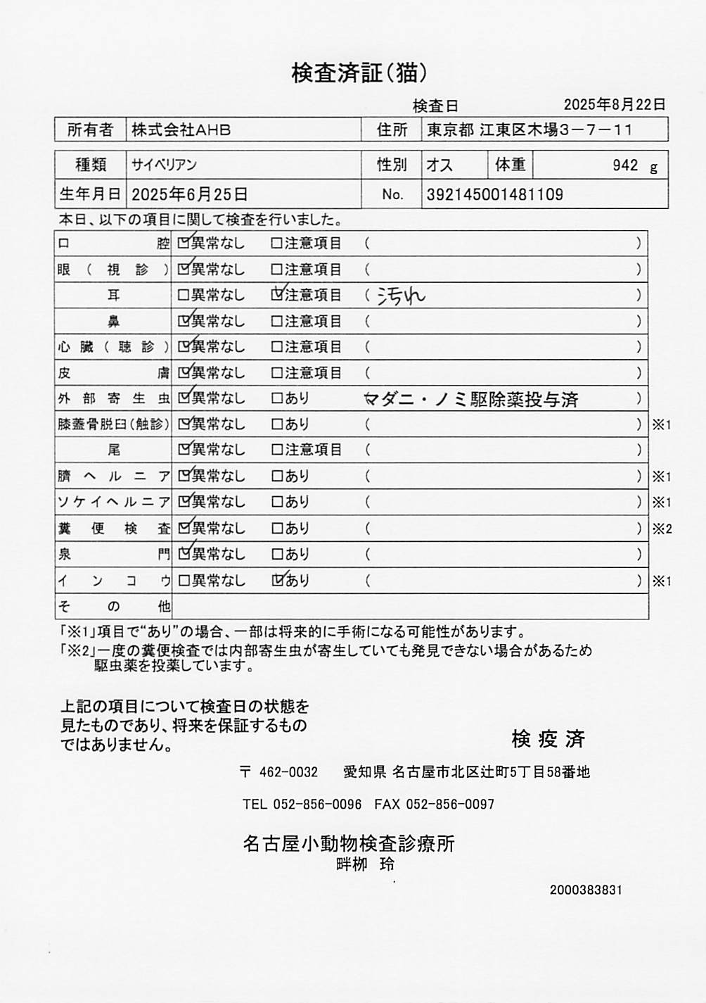 サイベリアン