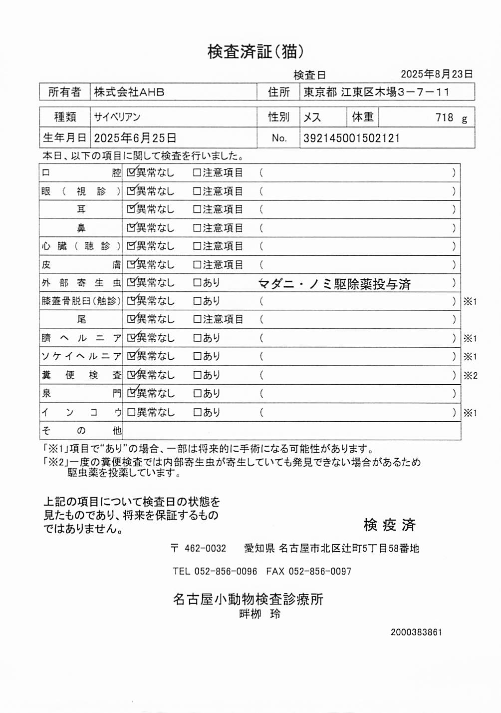 サイベリアン