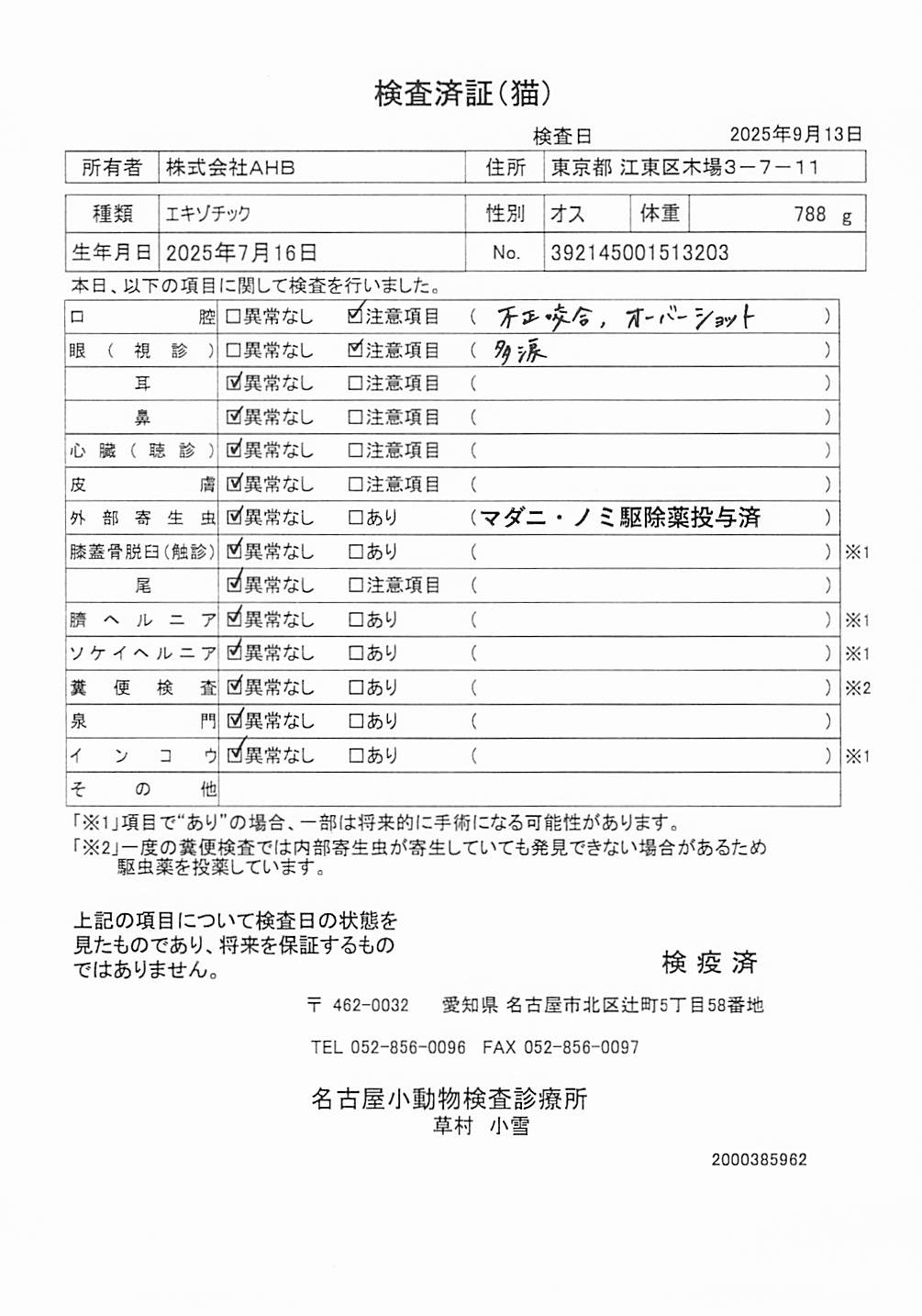 エキゾチック