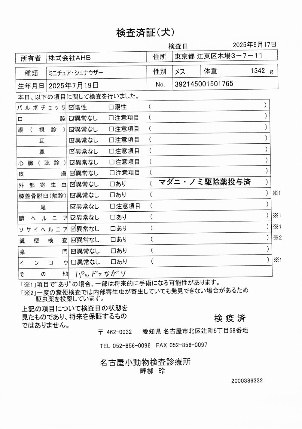 ミニチュア・シュナウザー