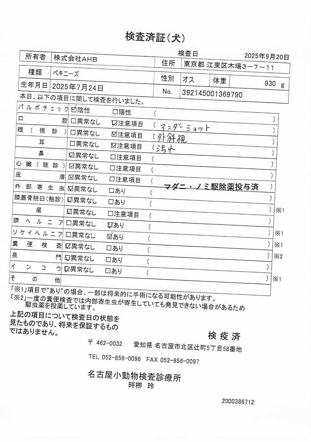 ペキニーズ