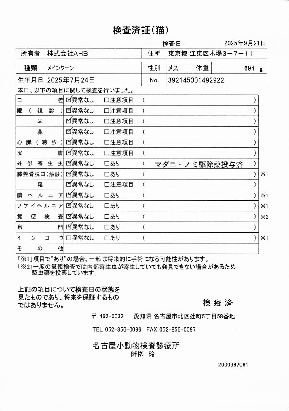 メインクーン