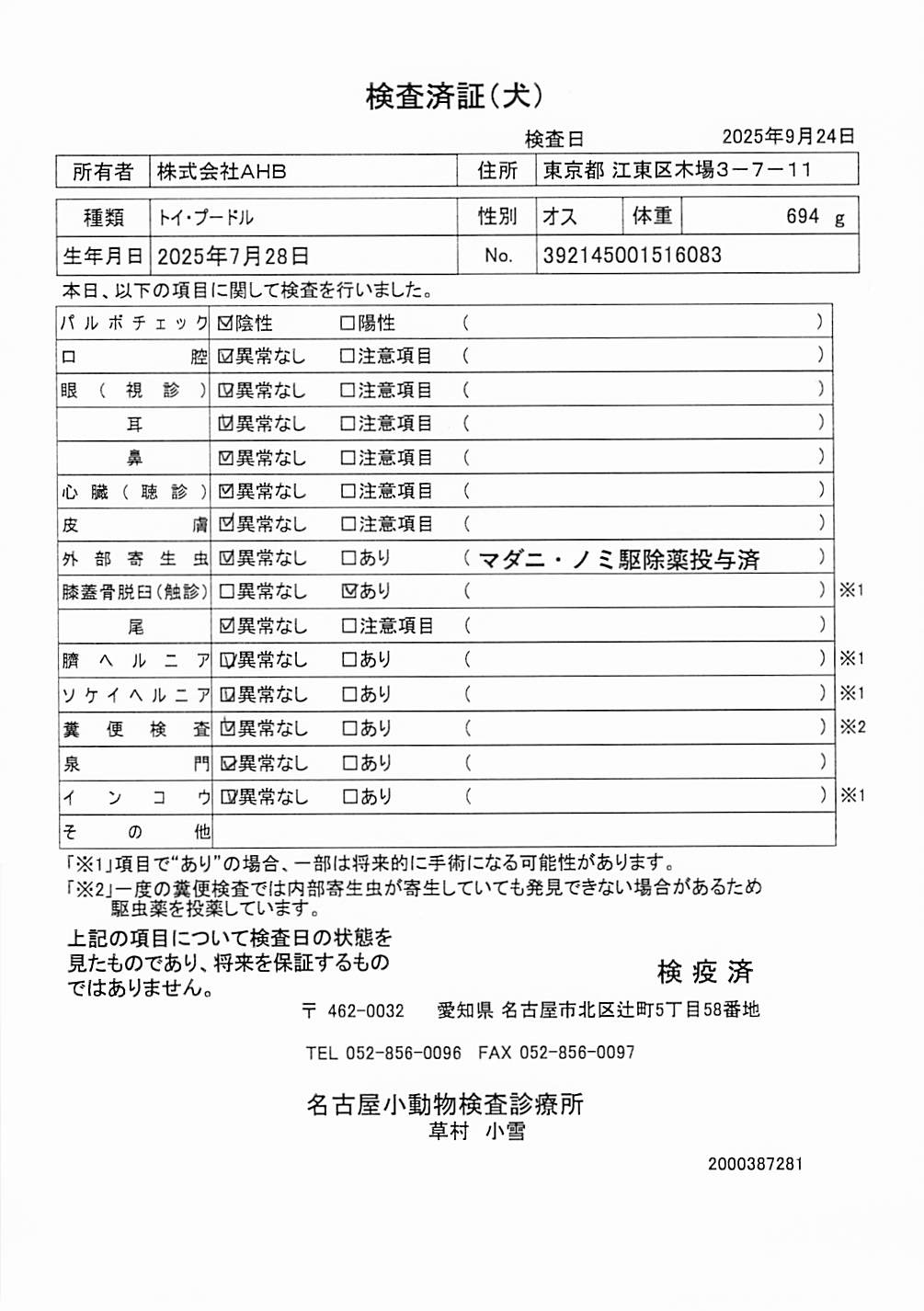トイ・プードル