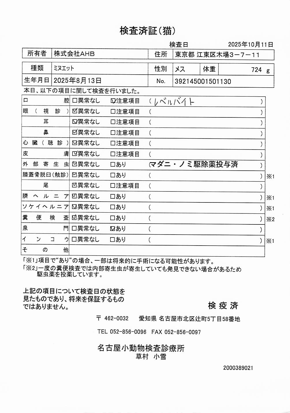 ミヌエット