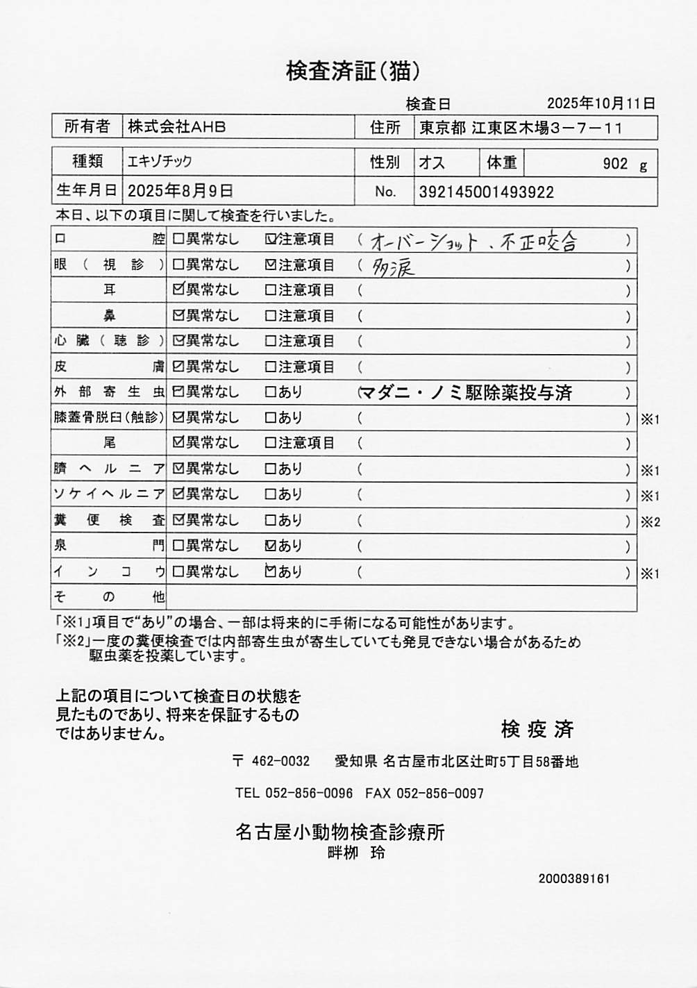 エキゾチック