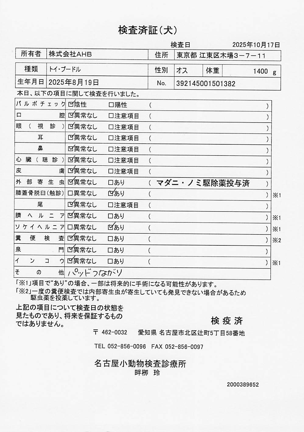 トイ・プードル