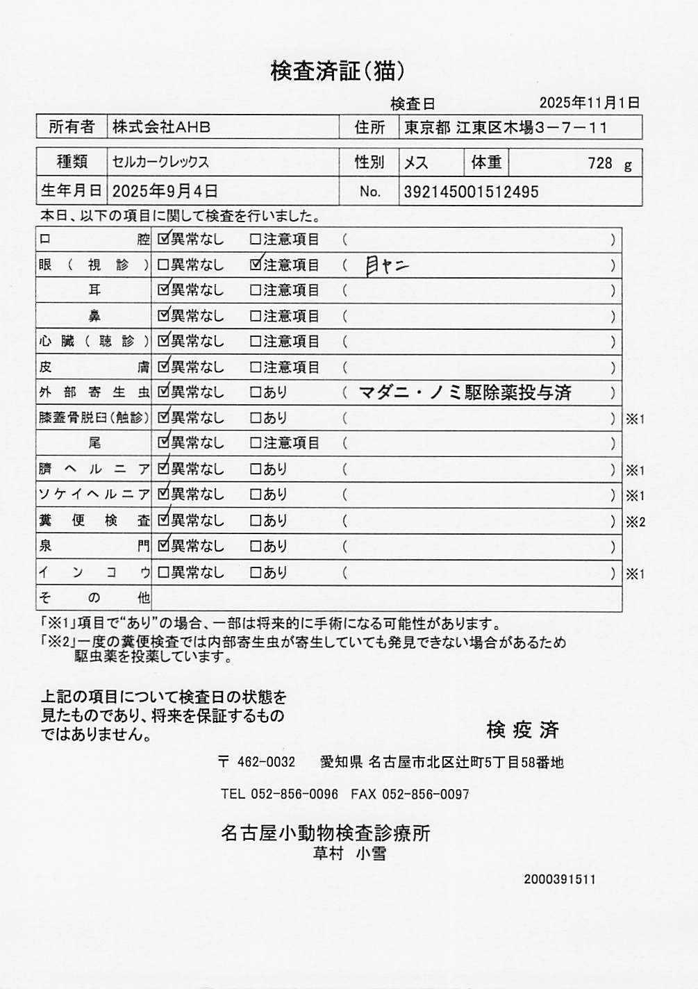 セルカークレックス