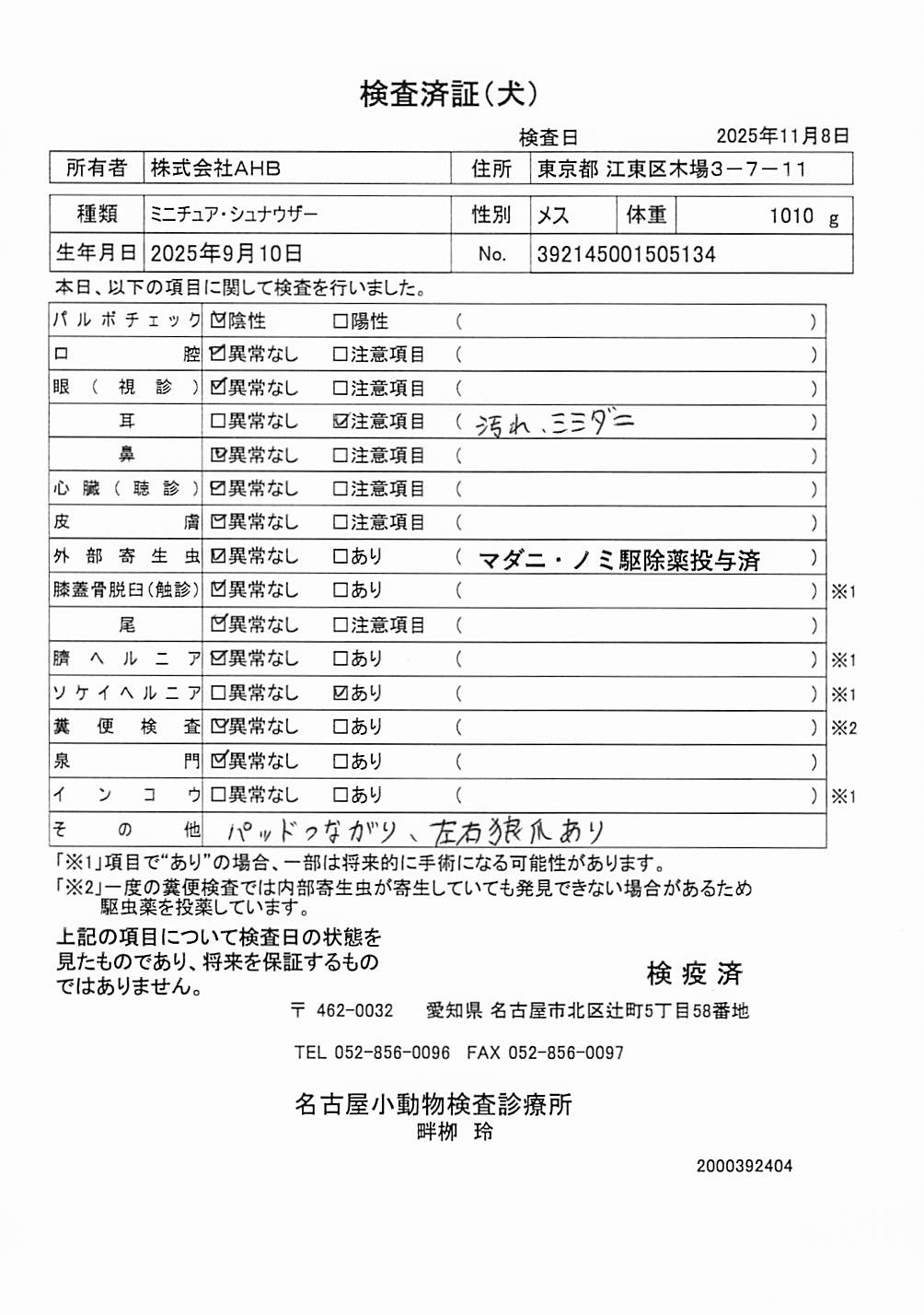 ミニチュア・シュナウザー