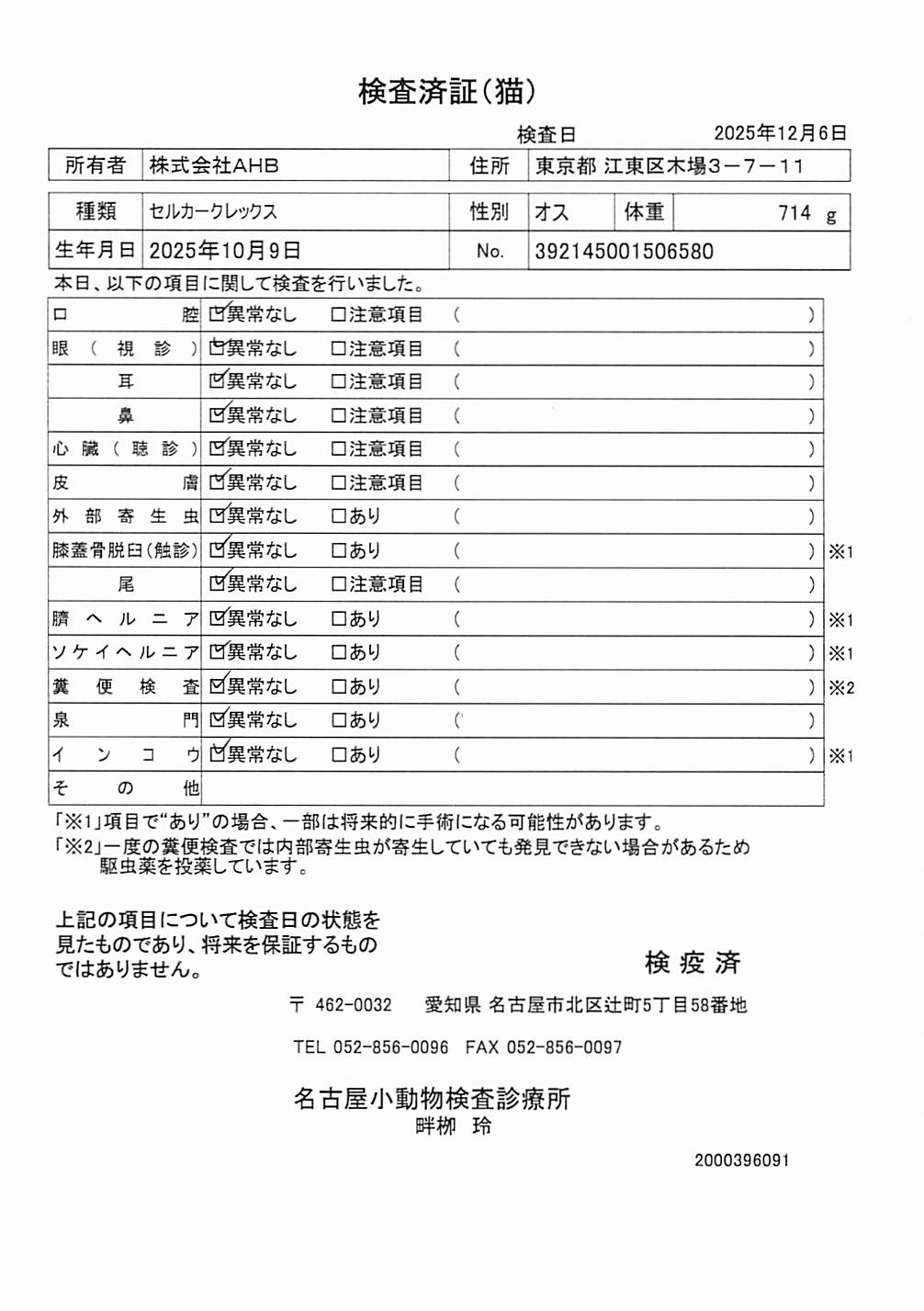 セルカークレックス