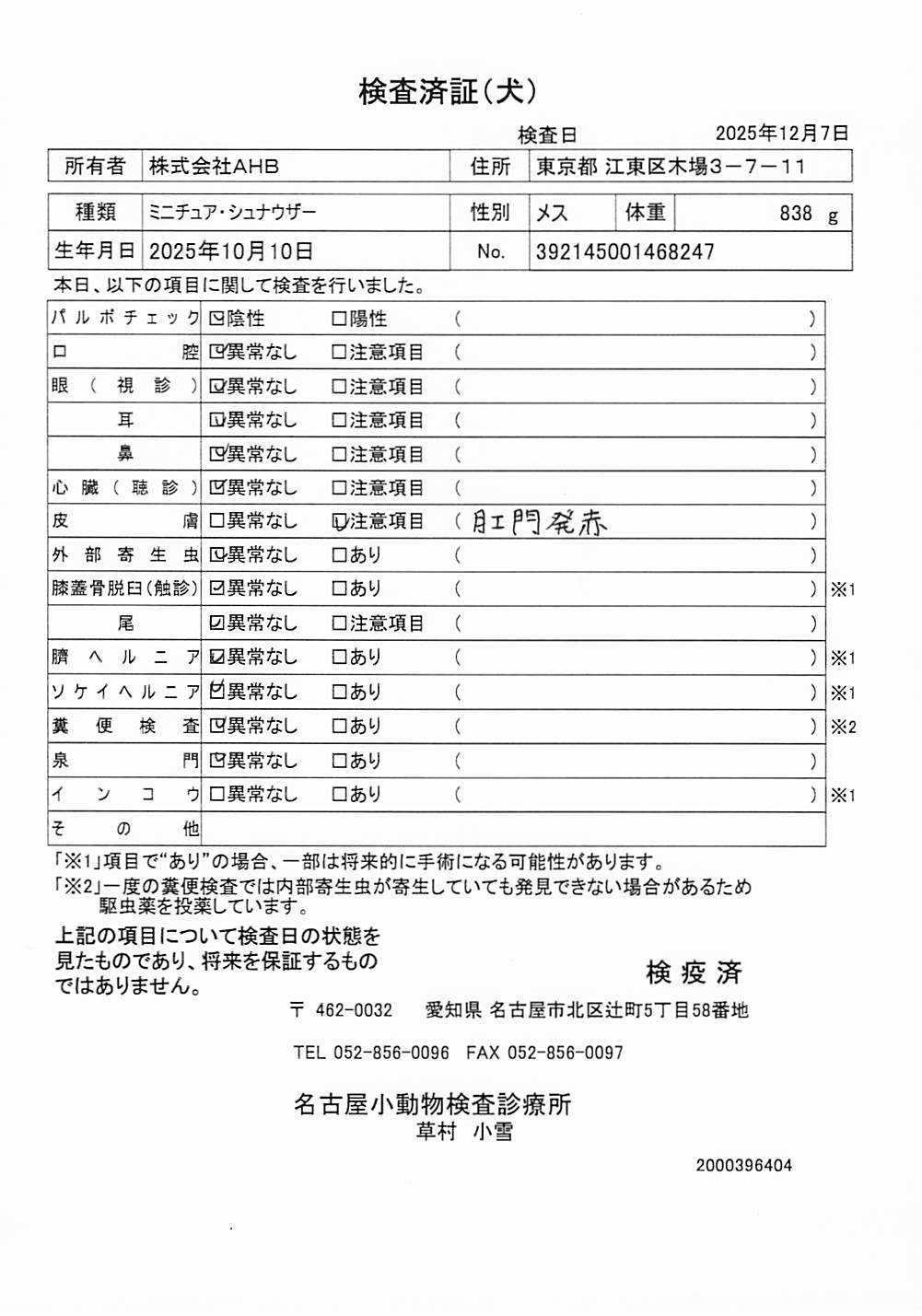 ミニチュア・シュナウザー