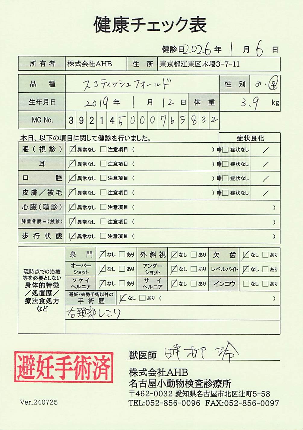 スコティッシュフォールド