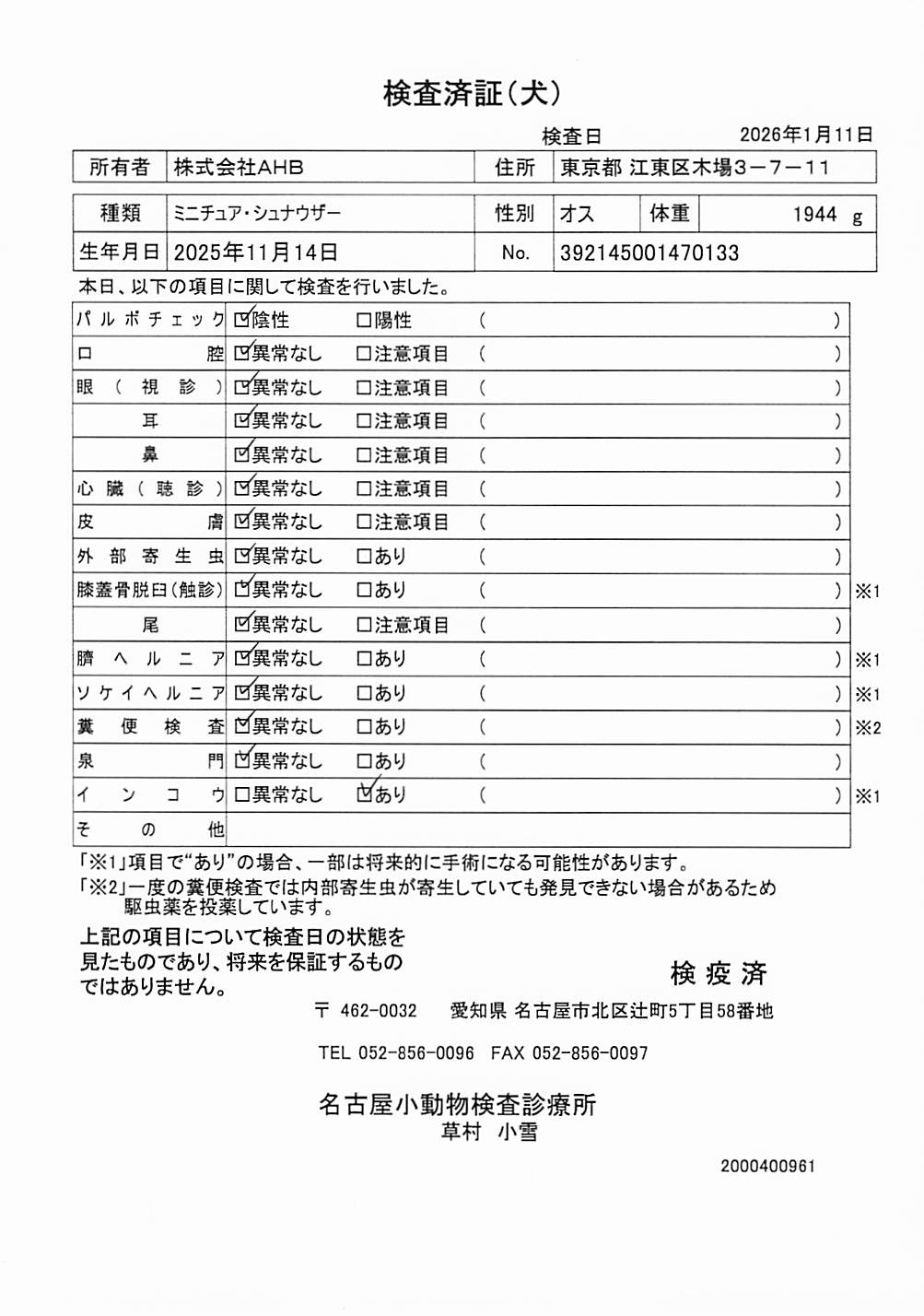 ミニチュア・シュナウザー