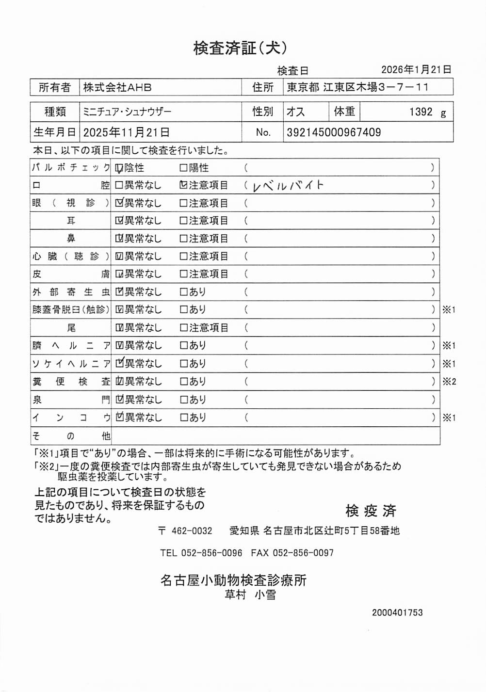 ミニチュア・シュナウザー