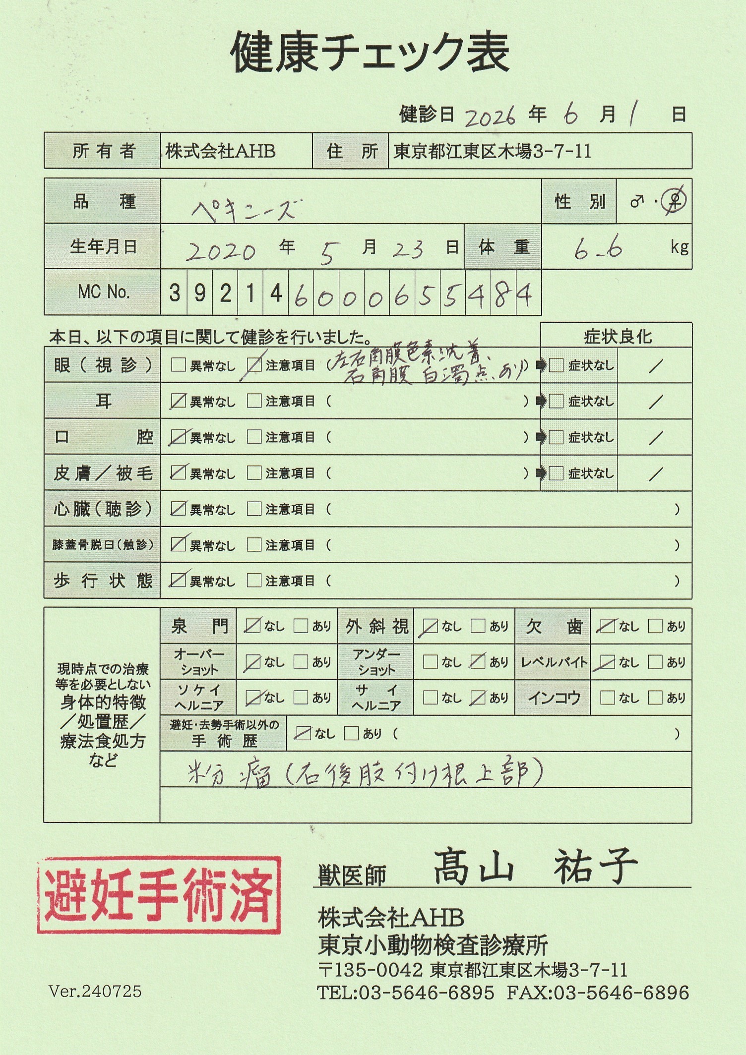 ペキニーズ
