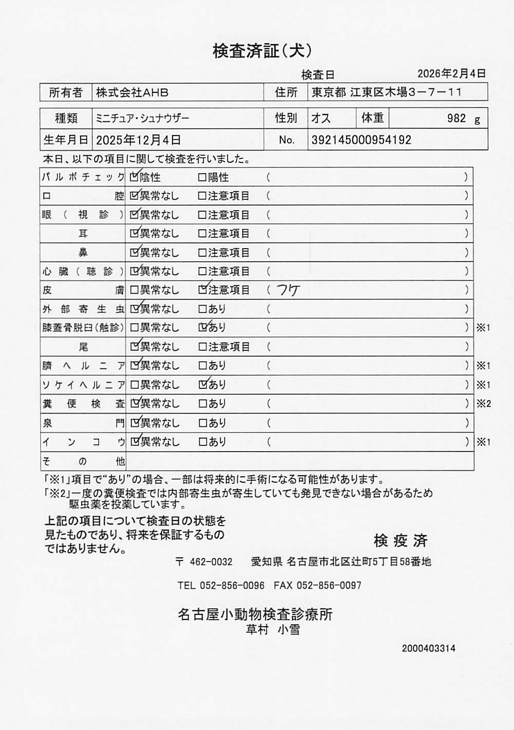ミニチュア・シュナウザー