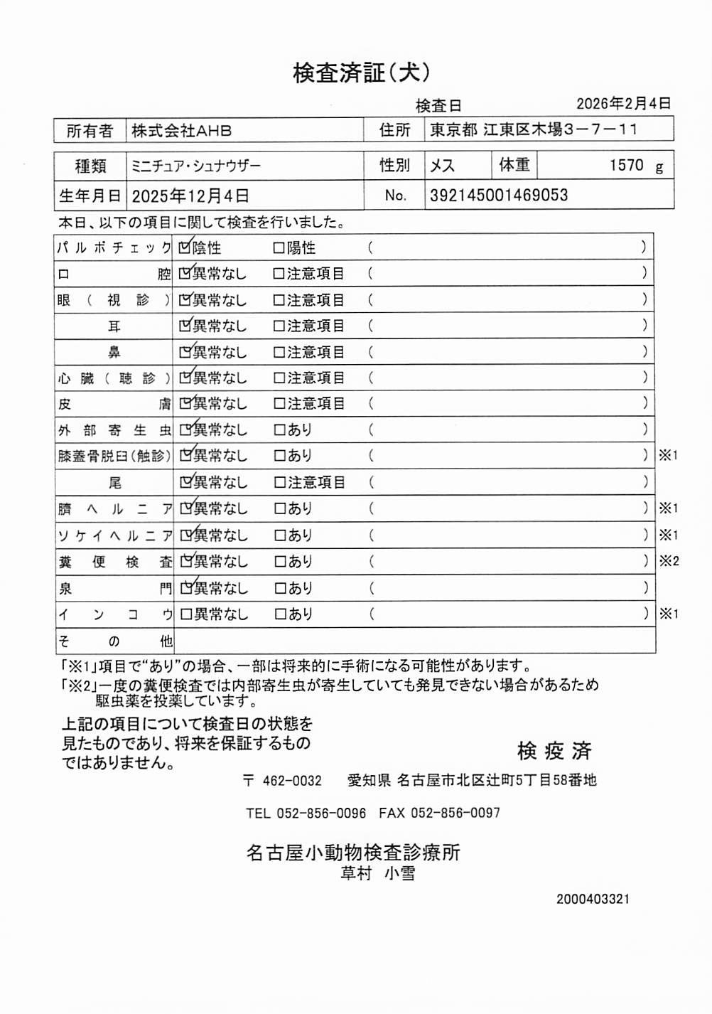 ミニチュア・シュナウザー