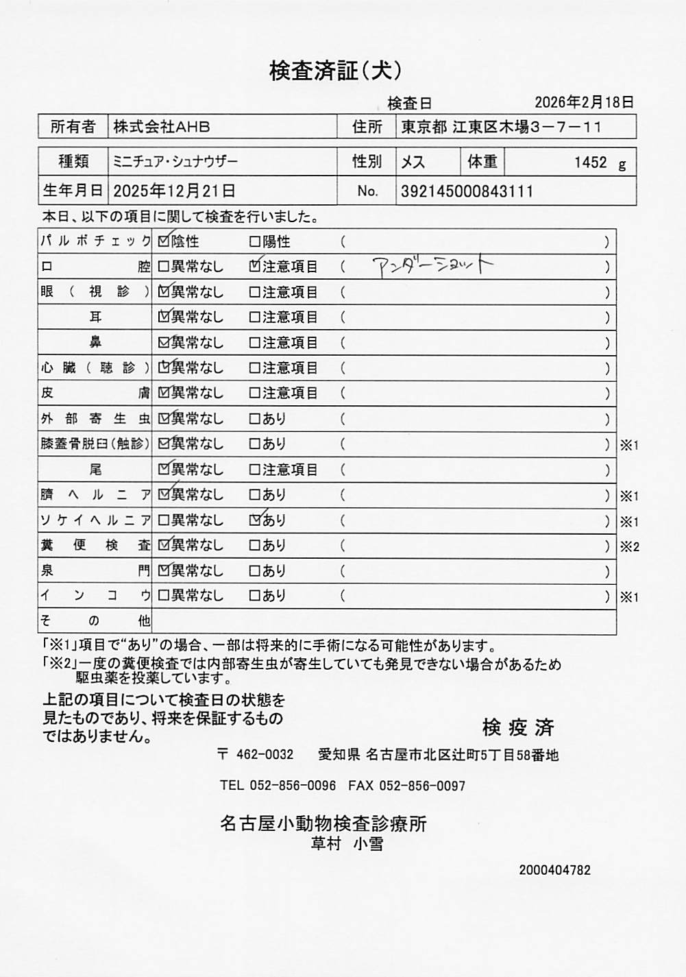 ミニチュア・シュナウザー