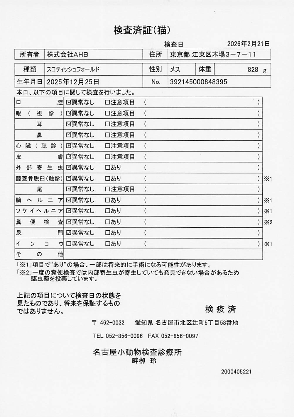 スコティッシュフォールド