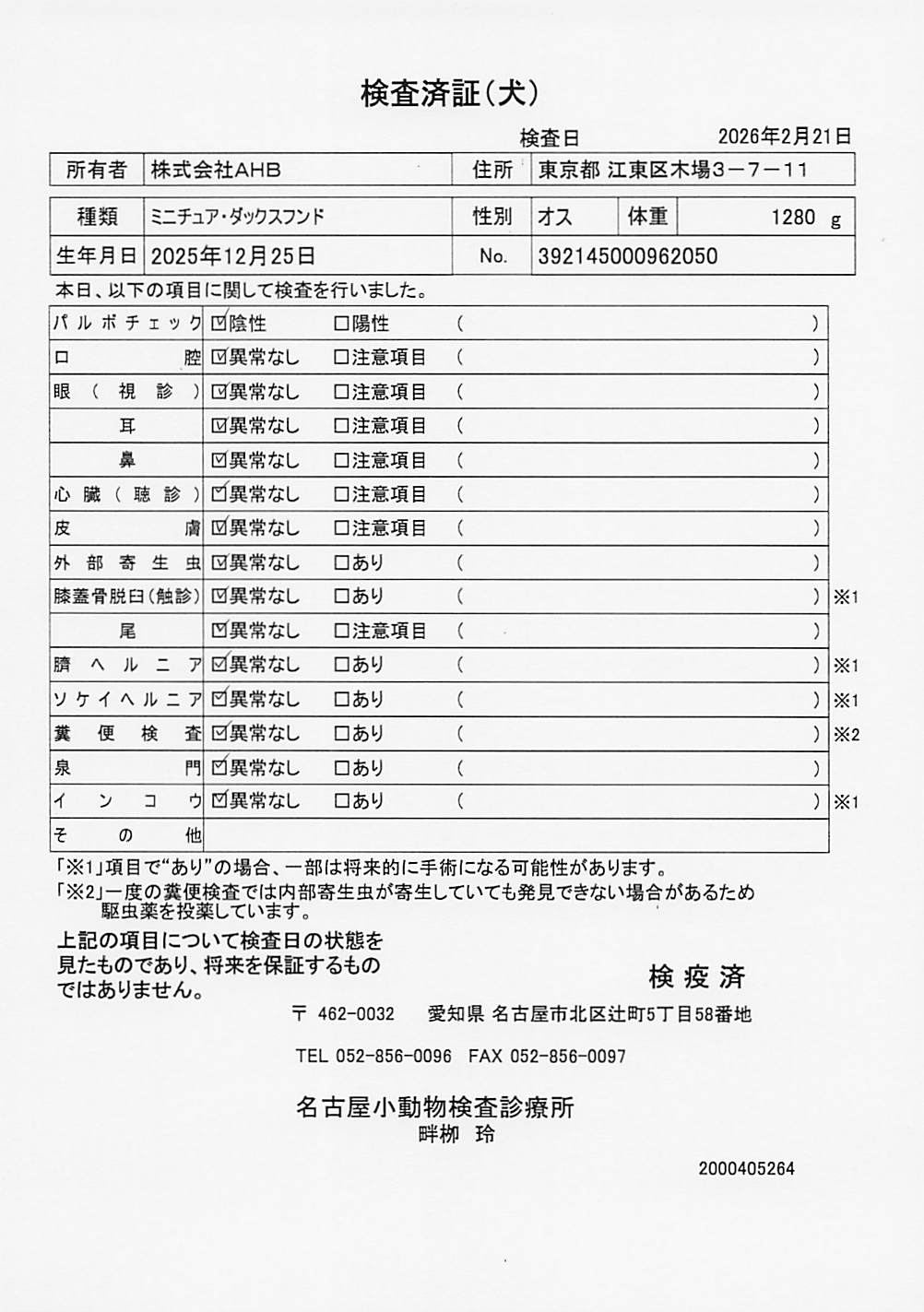 ミニチュア・ダックスフンド