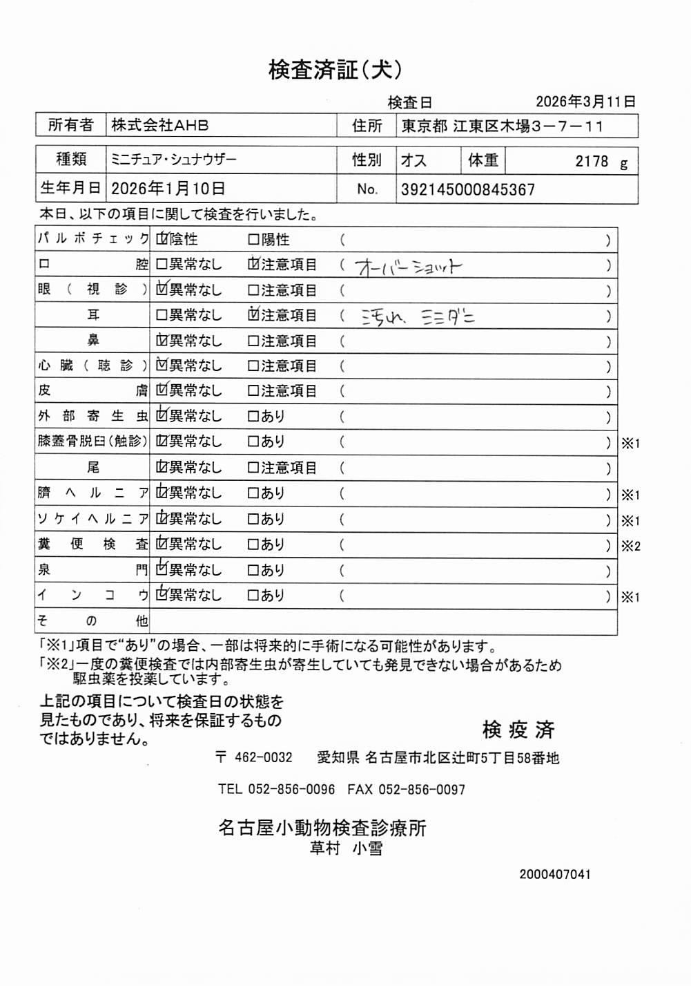 ミニチュア・シュナウザー