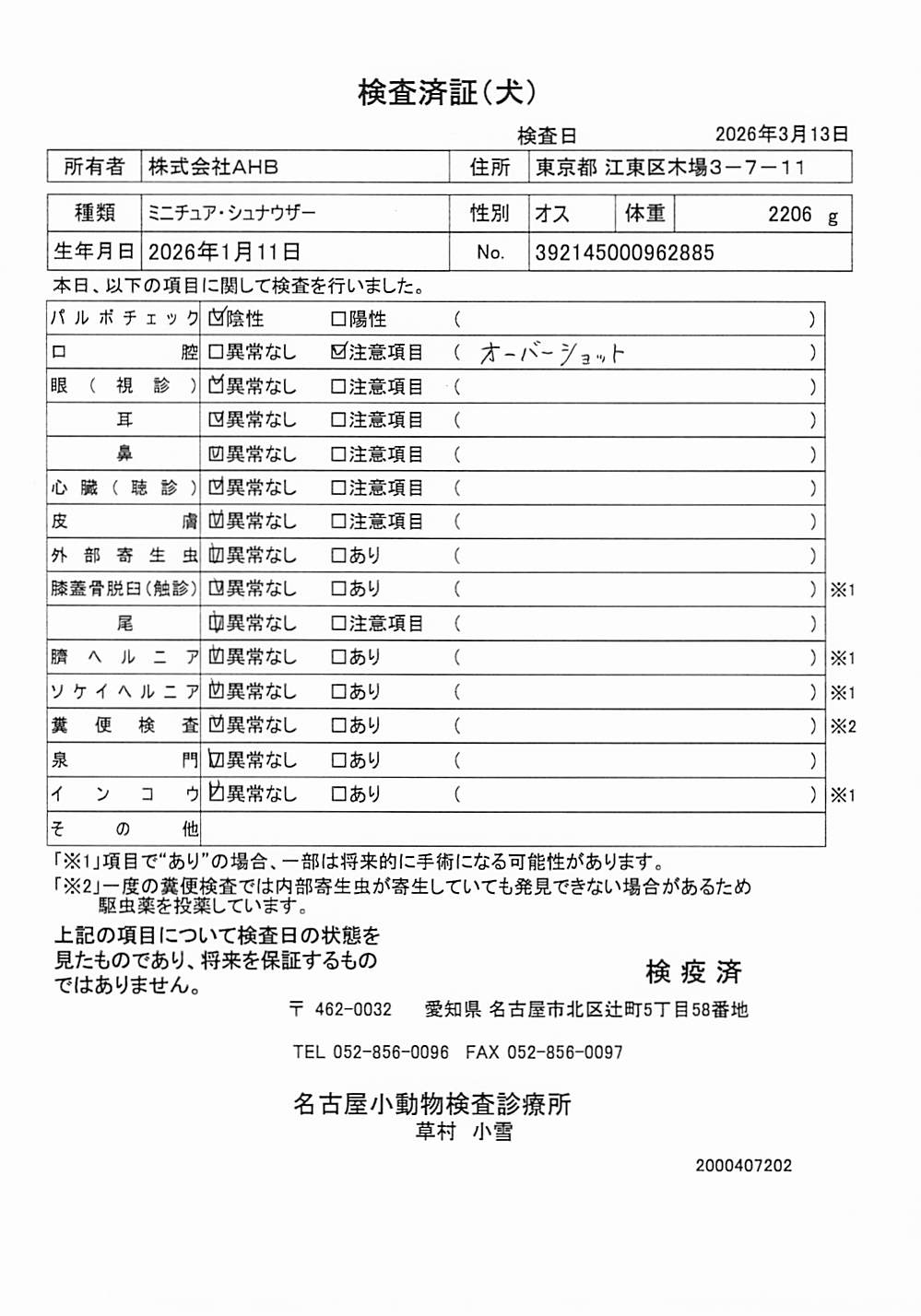 ミニチュア・シュナウザー