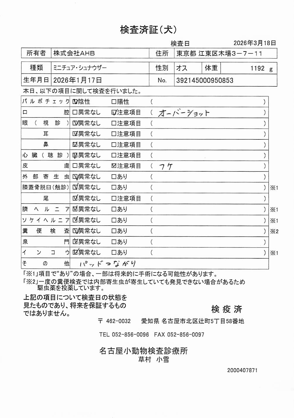 ミニチュア・シュナウザー
