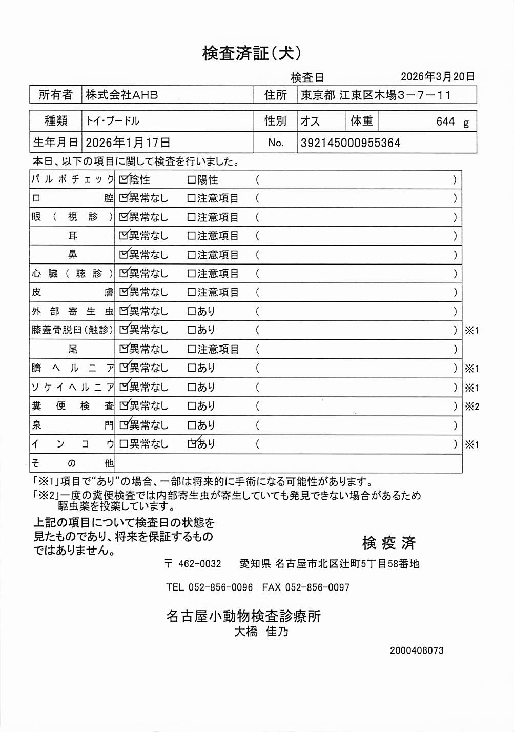 トイ・プードル